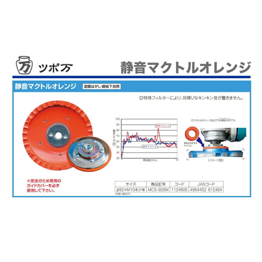 TSUBOMAN 〈ツボ万〉 静音マクトルオレンジ MCS-926M JAN