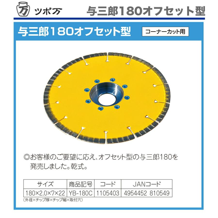 TSUBOMAN 〈ツボ万〉与三郎180オフセット型 YB-180C JAN 