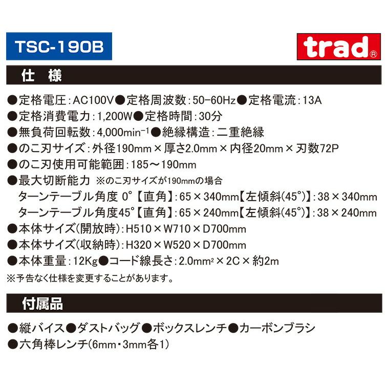 NEW】 〈TRAD〉 スライド丸ノコ TSC-190B【オススメ】 JAN