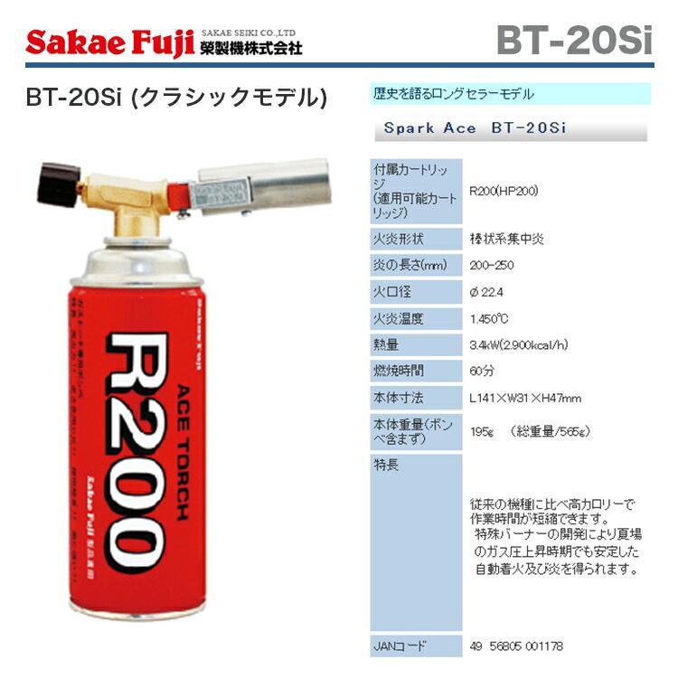 榮製機〉ガストーチ スーパーエース BT-20Si : プロ工具のJapan 榮製機〉ガストーチ スーパーエース BT-20Si : プロ工具のJapan