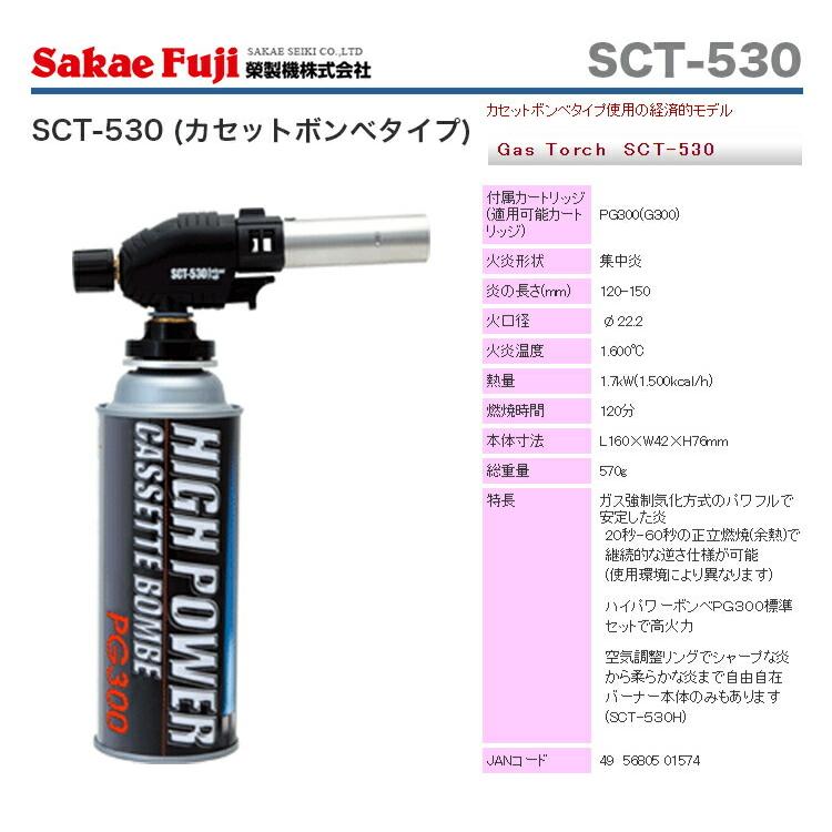 定価19800円　ガストーチ 榮製機〉ガストーチGEN SCT-530 JAN：4956805001574 : プロ工具の