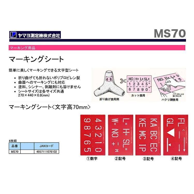 〈ヤマヨ〉マーキングシート セット　MS70｜japan-tool｜02