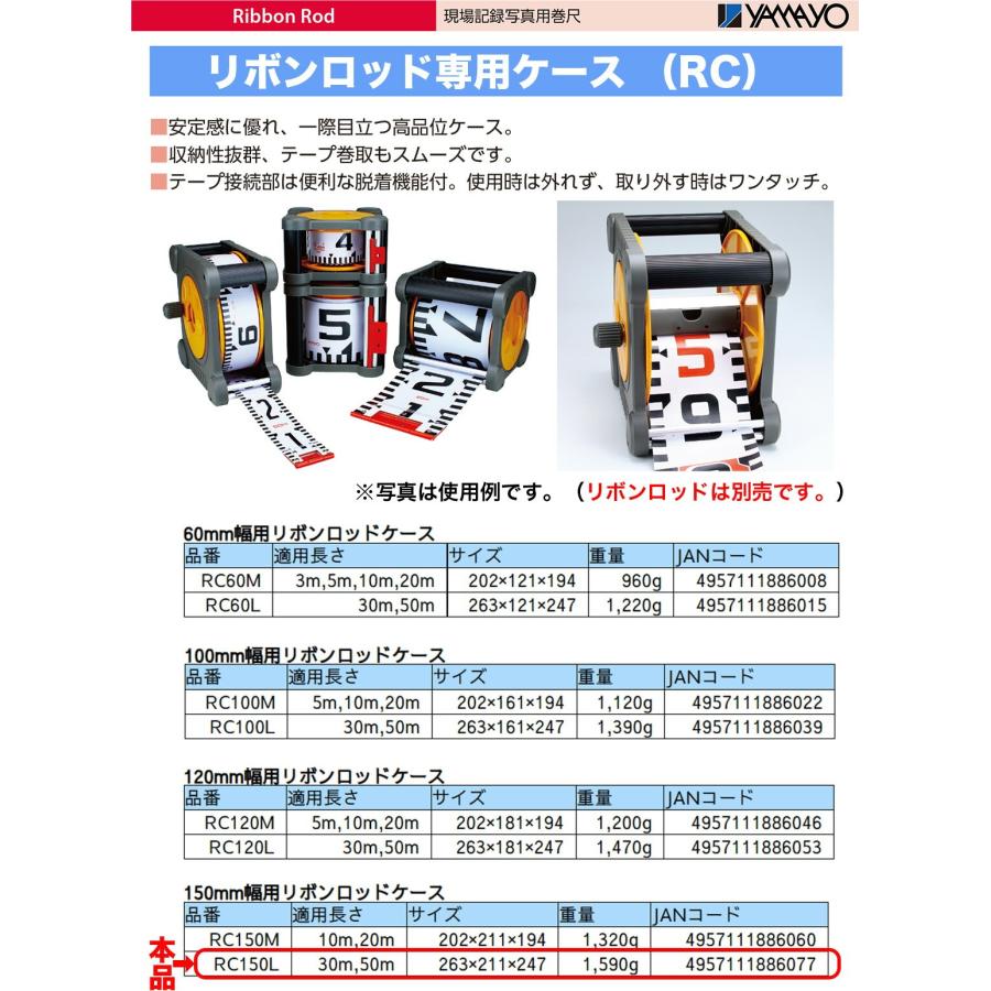 ヤマヨ(YAMAYO) リボンロッド120E1 30m ケース入 R12A30M リボンロッド120E1 30m ヤマヨWEBショップ