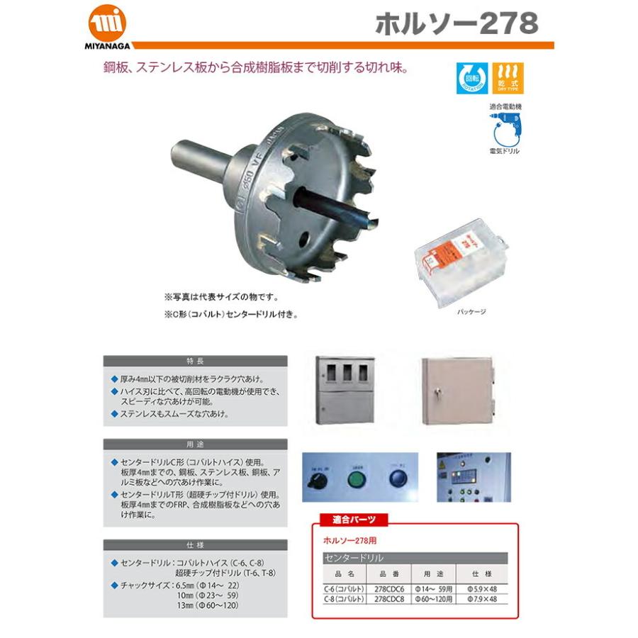 ミヤナガ（MIYANAGA） ホルソー 278 278072 JAN：4957462012484 : プロ