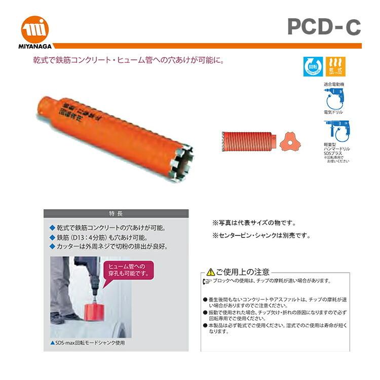ミヤナガ（MIYANAGA） 数量限定 ドライモンドコア/ポリカッター PCD80C 