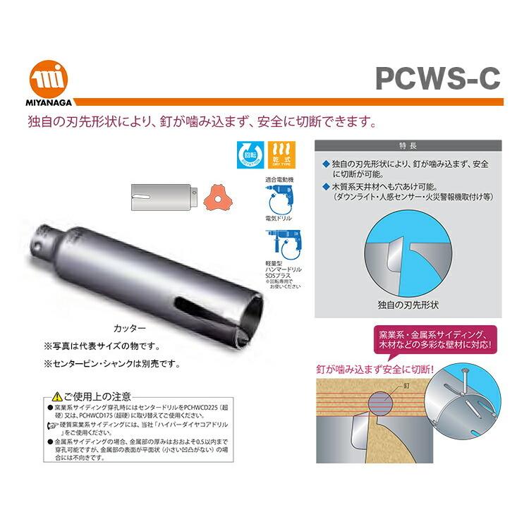 数量限定 ミヤナガ ウッディングコア/ポリカッター PCWS110C 