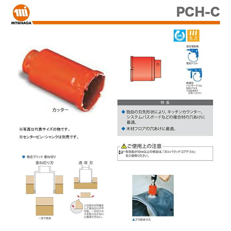 ミヤナガ（MIYANAGA） 数量限定 ハイブリッドコア/ポリカッター PCH45C