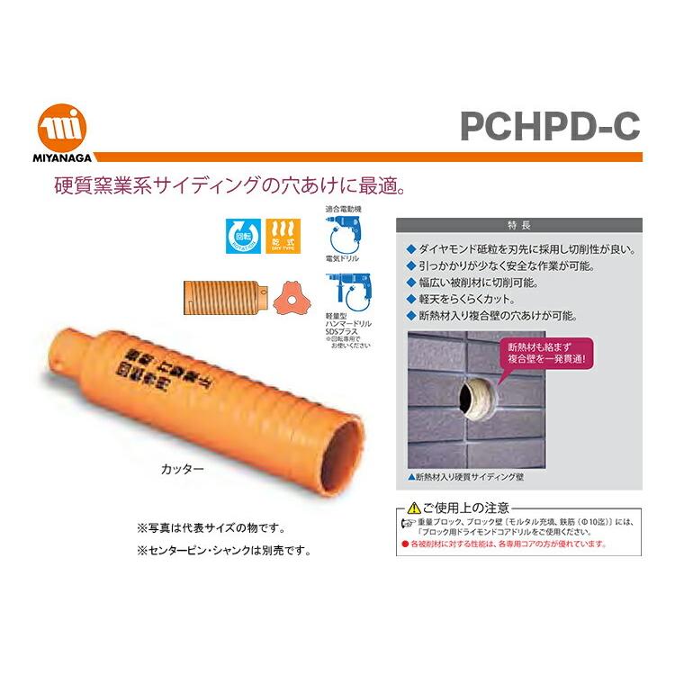 ミヤナガ 数量限定 ハイパーダイヤコア/ポリカッター PCHPD070C : プロ 