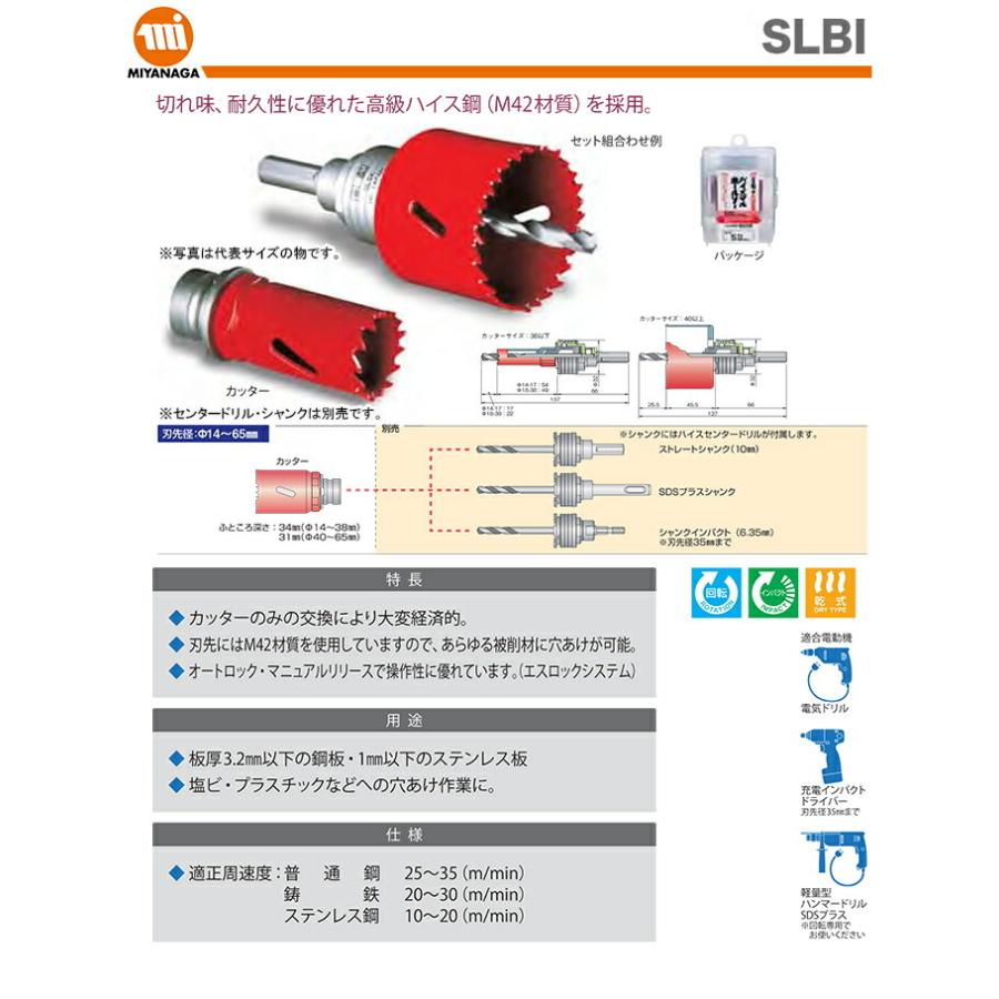 数量限定 ミヤナガ  S-LOCK バイメタルホールソー　SLBI016｜japan-tool｜02