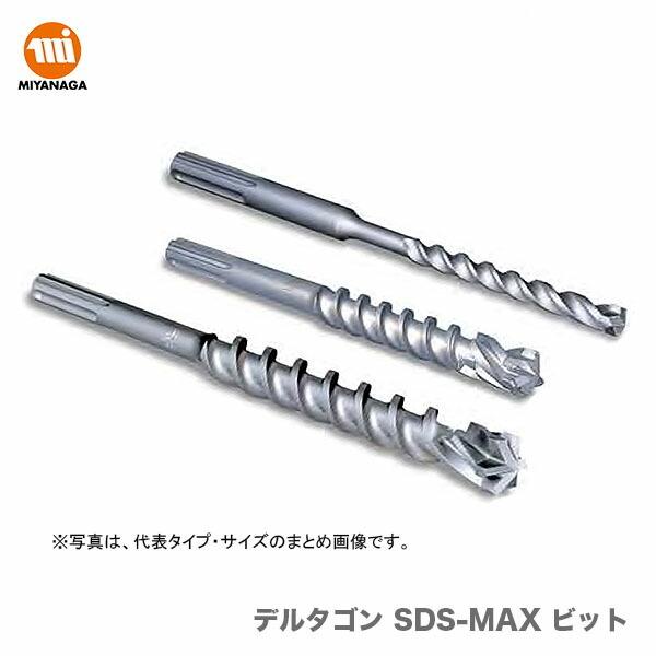 数量限定 ミヤナガ  デルタゴン SDS-MAX ビット  DLMAX25038｜japan-tool