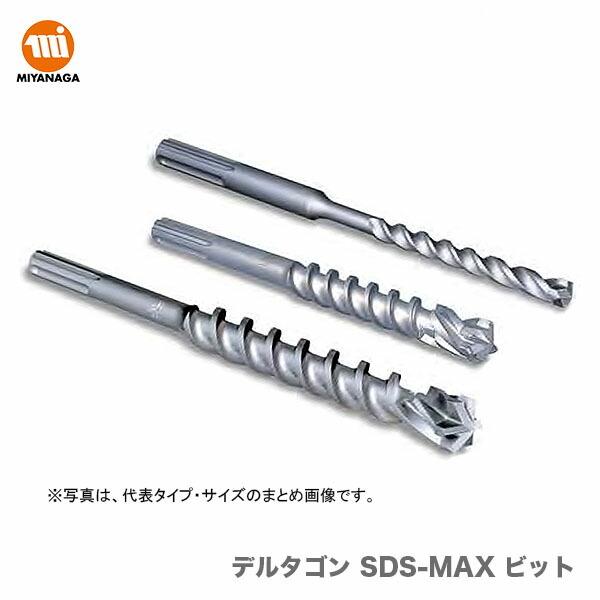 数量限定 ミヤナガ  デルタゴン SDS-MAX ビット  DLMAX26038｜japan-tool