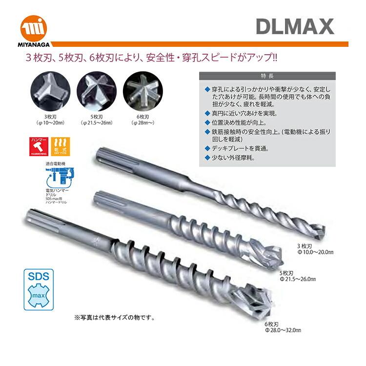 数量限定 ミヤナガ  デルタゴン SDS-MAX ビット  DLMAX26038｜japan-tool｜02