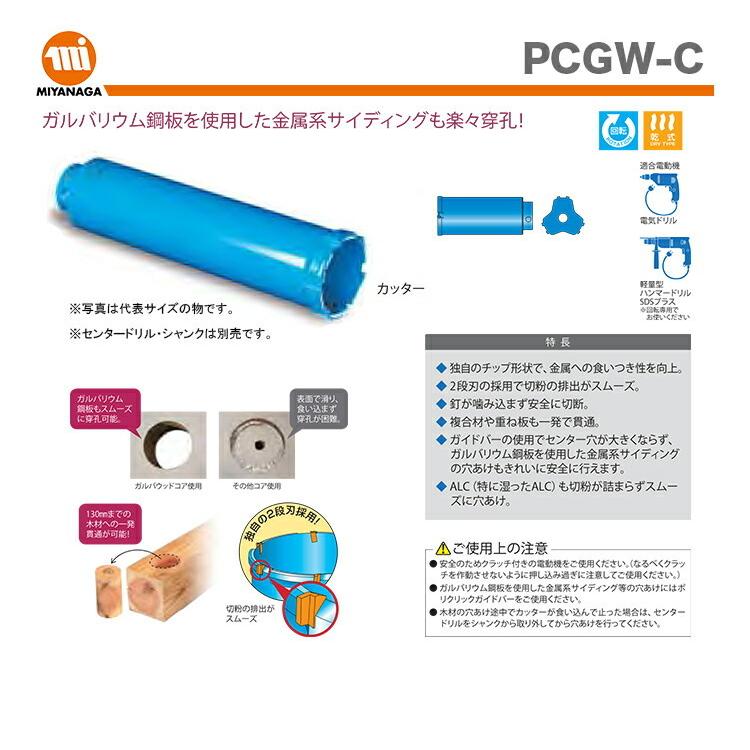 ミヤナガ 数量限定 ガルバウッドコア/ポリカッター PCGW260C ミヤナガ 数量限定 ガルバウッドコア/ポリカッター PCGW260C