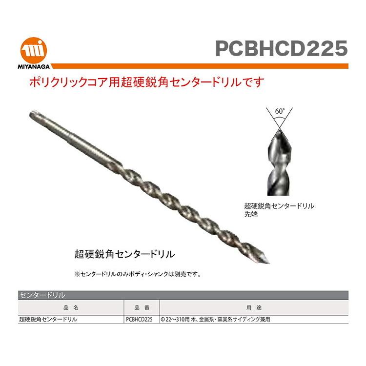 ミヤナガ（MIYANAGA） 数量限定 PCチョウコウ エイカク センタードリル
