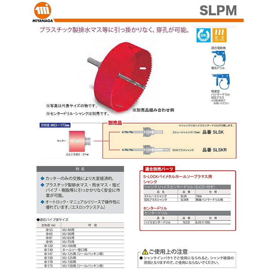 ミヤナガ 数量限定 S-LOCK バイメタルホールソー プラマス ヨウ ミヤナガ 数量限定 S-LOCK バイメタルホールソー プラマス ヨウ