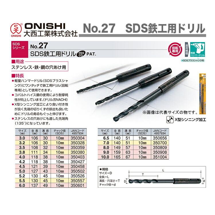 大西工業 〈大西〉No.27 SDS鉄工用ドリル 7.0mm : プロ工具の 大西工業 〈大西〉No.27 SDS鉄工用ドリル 7.0mm : プロ工具の