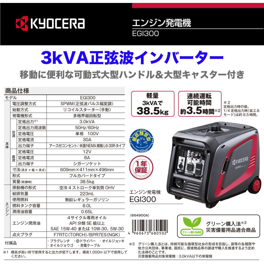京セラドキュメントソリューションズ 〈京セラ〉エンジン発電機 京セラドキュメントソリューションズ 〈京セラ〉エンジン発電機