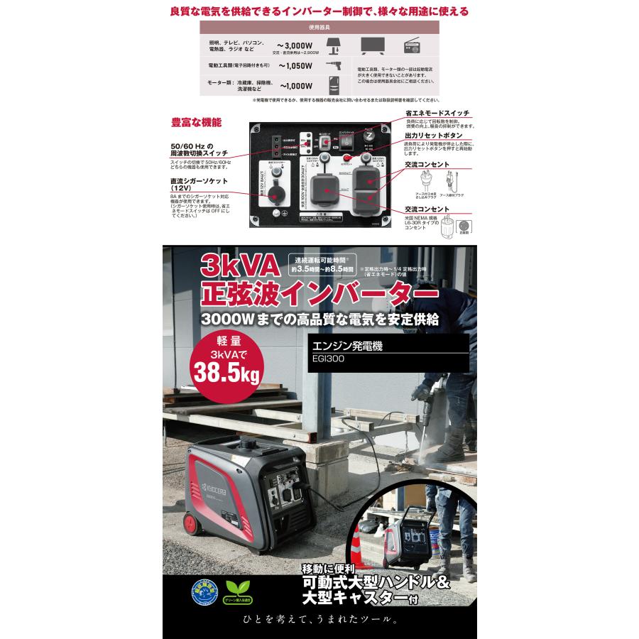 京セラドキュメントソリューションズ 〈京セラ〉エンジン発電機 京セラドキュメントソリューションズ 〈京セラ〉エンジン発電機