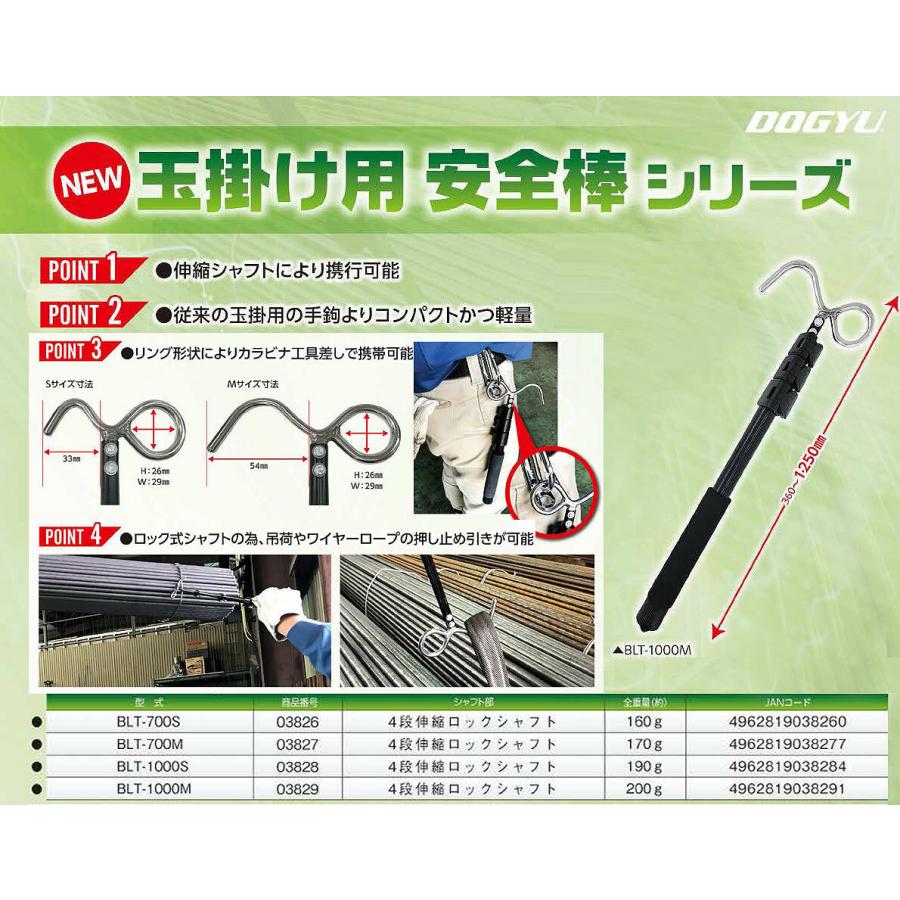 DOGYU 【オススメ】 〈土牛産業〉 玉掛け安全棒 BLT-1000M DOGYU 【オススメ】 〈土牛産業〉 玉掛け安全棒 BLT-1000M