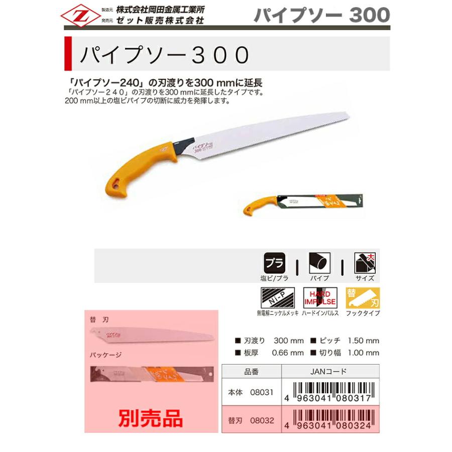 ゼット 〈ゼット〉 パイプソー 300 本体 8031 : プロ工具の ゼット 〈ゼット〉 パイプソー 300 本体 8031 : プロ工具の