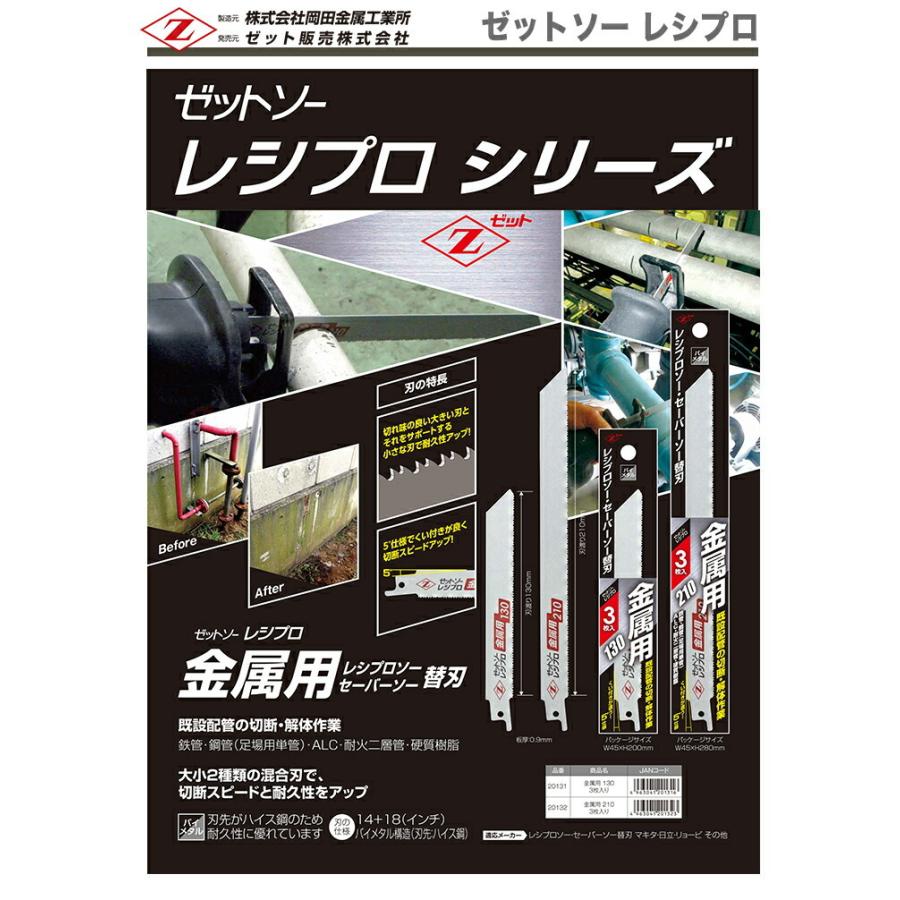 　〈ゼット〉 レシプロ替刃 金属用 130 ３枚入　20131｜japan-tool｜02