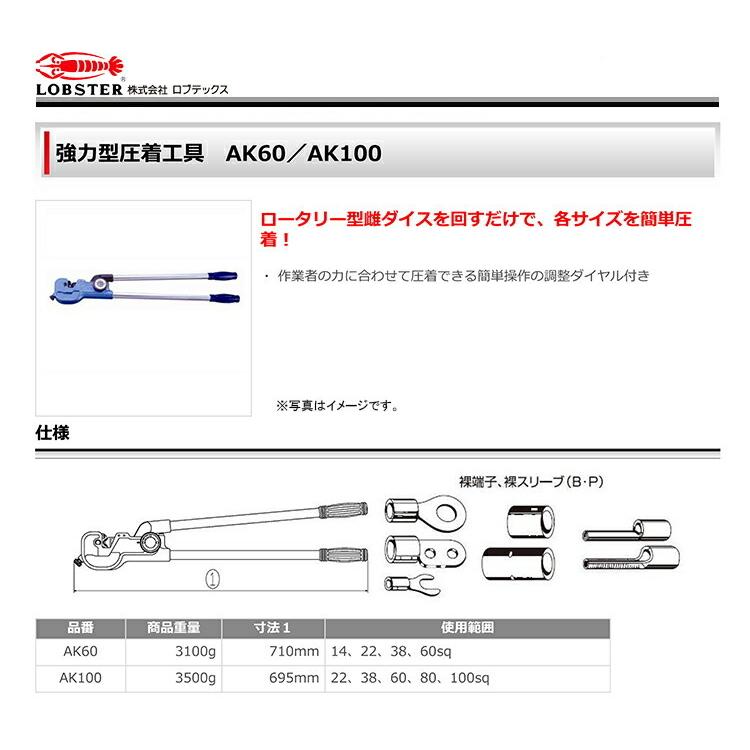 LOBSTER 数量限定 〈ロブテックス〉圧着工具 AK60 : プロ工具の LOBSTER 数量限定 〈ロブテックス〉圧着工具 AK60 : プロ工具の