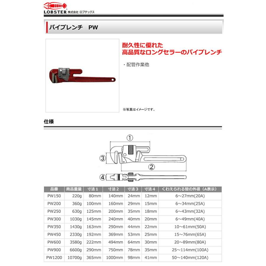 LOBSTER 数量限定 〈ロブテックス〉パイプレンチ PW250 : プロ LOBSTER 数量限定 〈ロブテックス〉パイプレンチ PW250 : プロ