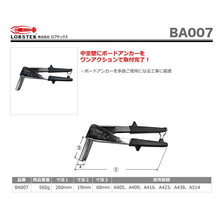 LOBSTER 数量限定 〈ロブテックス〉ボードアンカーツール BA007