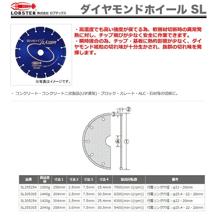 LOBSTER 数量限定 〈ロブテックス〉ダイヤモンドホイール SL355305 JAN