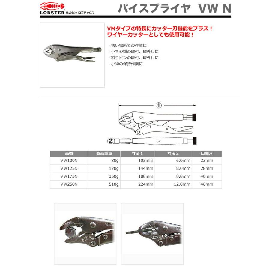 数量限定 〈ロブテックス〉バイスプライヤ　VW175N｜japan-tool｜02