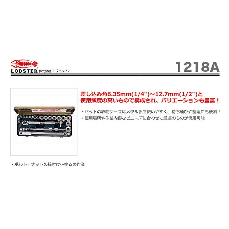 LOBSTER 数量限定 〈ロブテックス〉ソケットレンチセット 1218A LOBSTER 数量限定 〈ロブテックス〉ソケットレンチセット 1218A