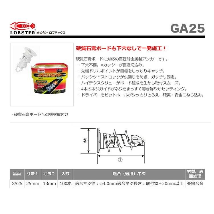 数量限定 〈ロブテックス〉モンゴジプサムアンカー　GA25｜japan-tool｜02