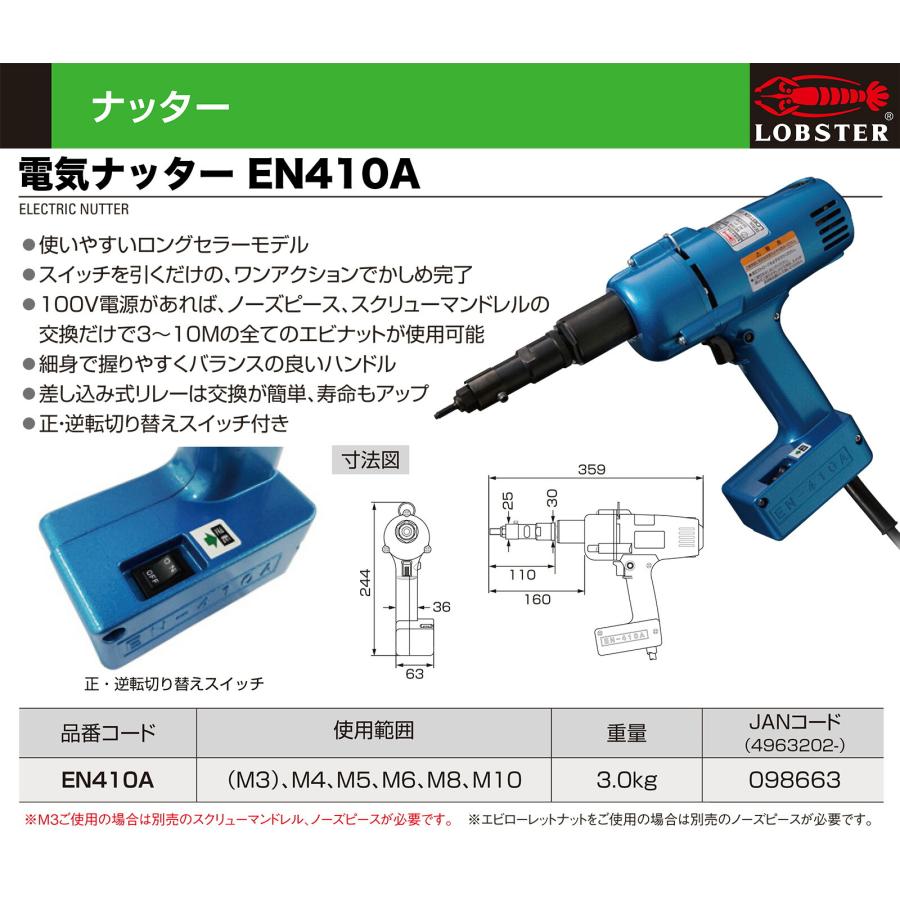LOBSTER 〈ロブテックス〉電気ナッター EN-410A 【オススメ LOBSTER 〈ロブテックス〉電気ナッター EN-410A 【オススメ