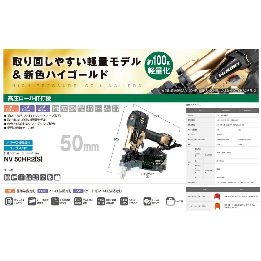 HiKOKI（ハイコーキ） 高圧釘打機 NV50HR2(S) JAN：4966376324170 