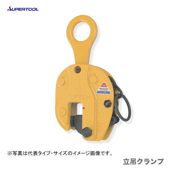 100円クーポン｜25日限定★数量限定 〈スーパーツール〉立吊クランプ　SVC-1H