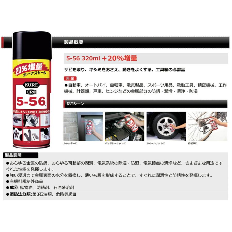 KURE 〈KURE〉CRC 5-56 320ml +15%増量（1ケース・20本入） JAN
