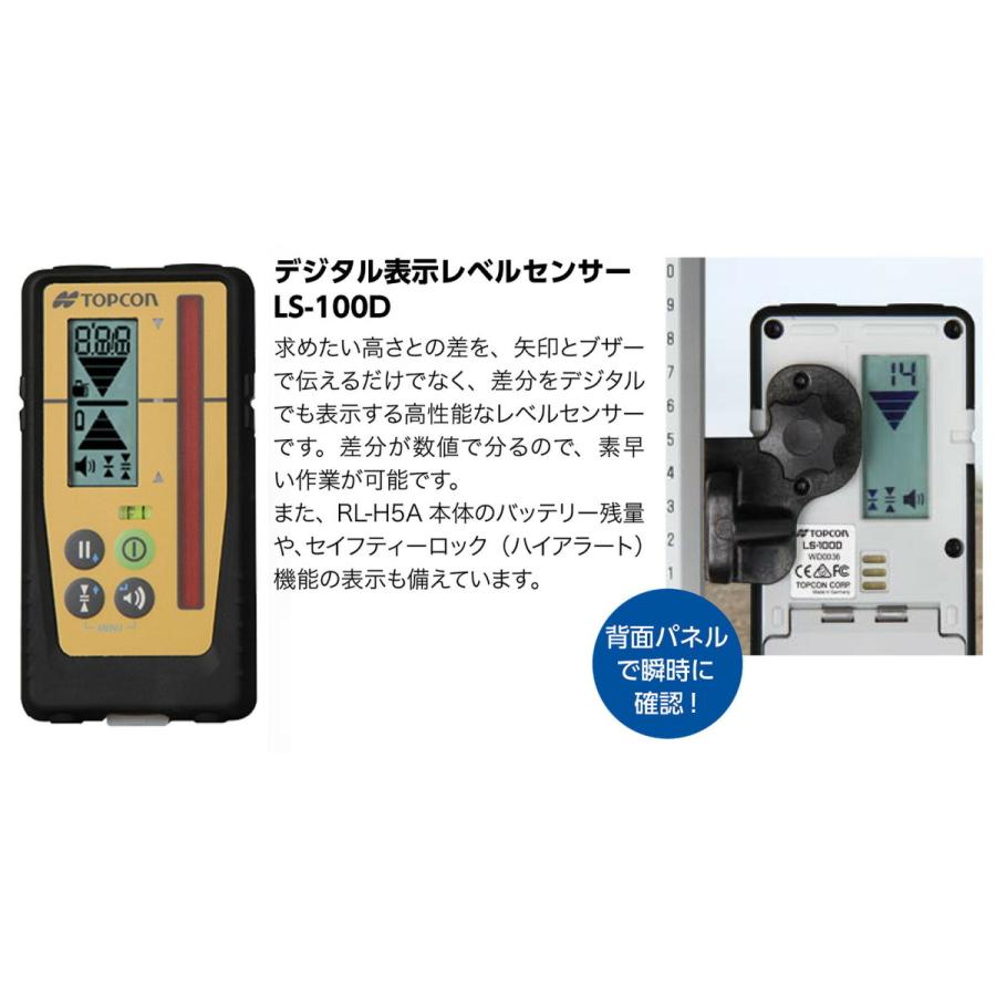 ＴＯＰＣＯＮ / トプコン　ローテーティングレーザー〈 RL-H5A専用受光器〉LS-100D（受光器のみ）｜japan-tool｜02