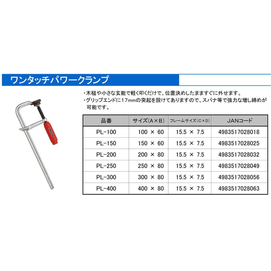 バクマ〉 ワンタッチパワークランプ PL-250 JAN：4983517028049 : プロ 