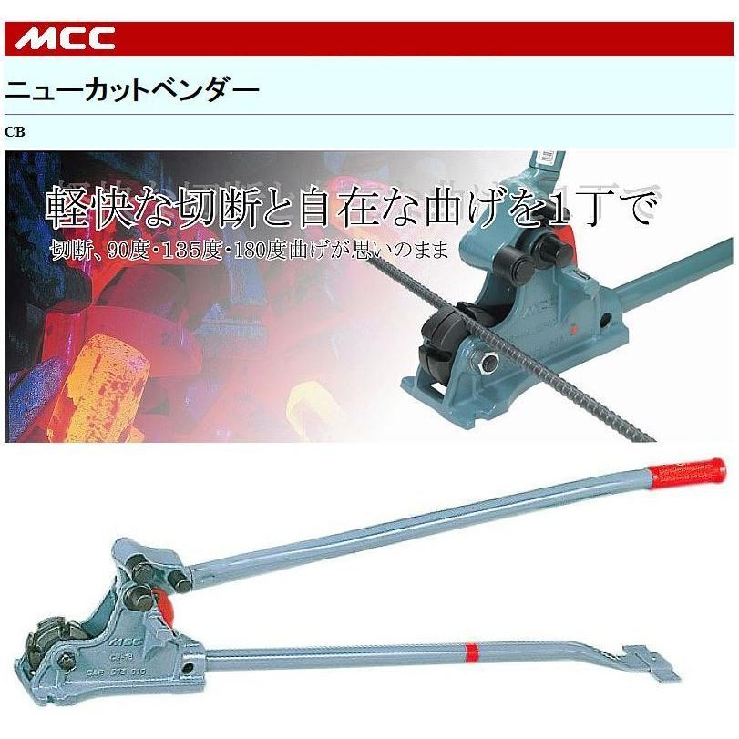 MCC SALE MCC CB-0213 ニューカットベンダー : プロ工具のJapan MCC SALE MCC CB-0213 ニューカットベンダー : プロ工具のJapan
