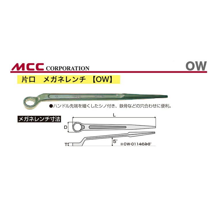 数量限定 〈MCC〉メガネレンチ OW-0132 :4989065101364:プロ工具のJapan-Tool 通販 