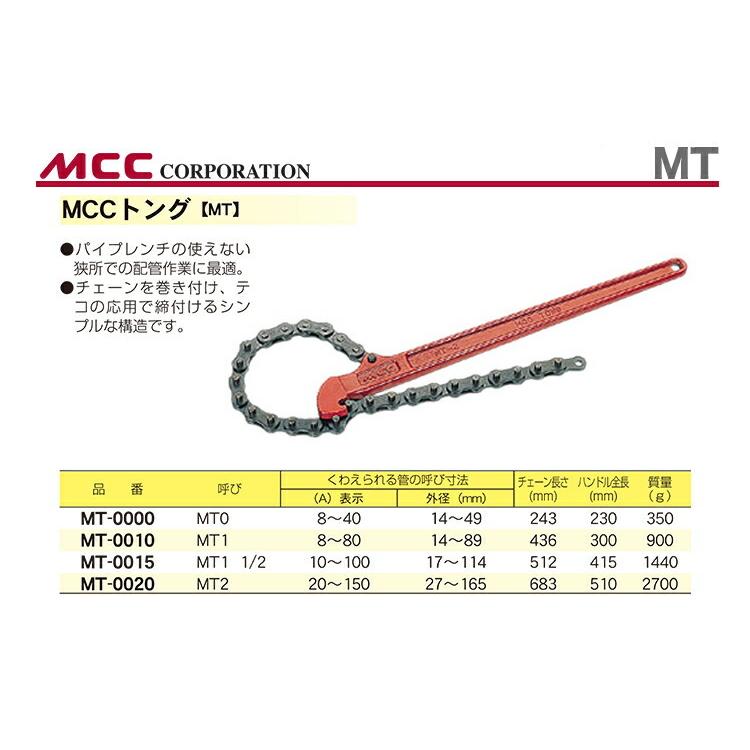 数量限定 〈MCC〉トング MT-0020 : 4989065102415 : プロ工具のJapan 