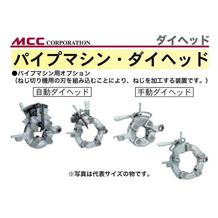MCC 新着商品 〈MCC〉ダイヘッド手動切上・アメリカネジ PMDNP05 