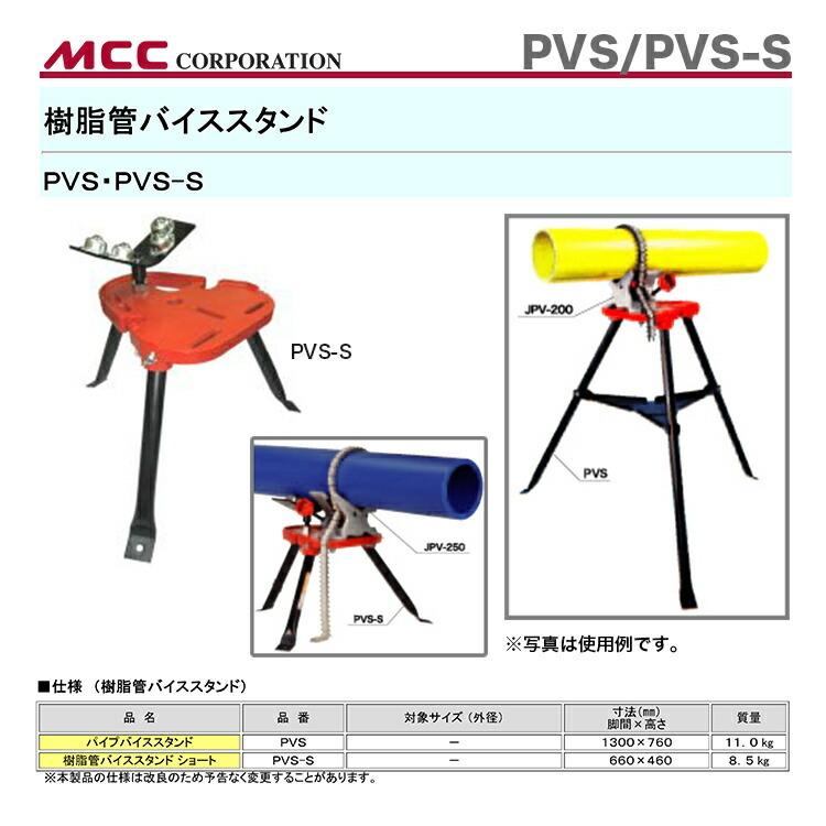 MCC 新着商品 〈MCC〉パイプバイススタンド PVS-S : プロ工具の MCC 新着商品 〈MCC〉パイプバイススタンド PVS-S : プロ工具の