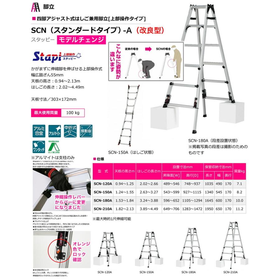 代引不可 〈ピカ〉四脚アジャスト式はしご兼用脚立　スタッピー　SCN-210B 大型・長物 《事前お問い合わせ品》　JAN：4989247175084