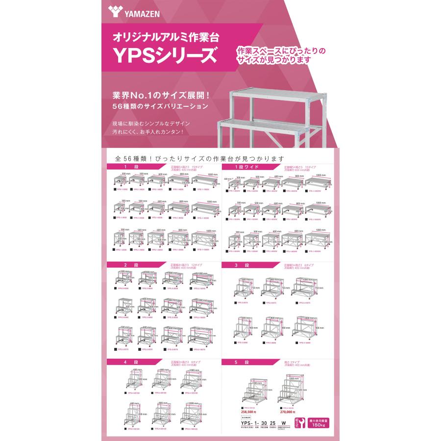 ピカコーポレイション 【代引不可】〈ピカ/YAMAZEN〉作業台YPS ピカコーポレイション 【代引不可】〈ピカ/YAMAZEN〉作業台YPS