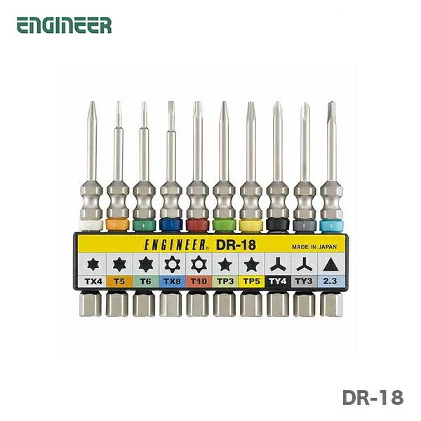 〈エンジニア〉ビットセット　DR-18｜japan-tool