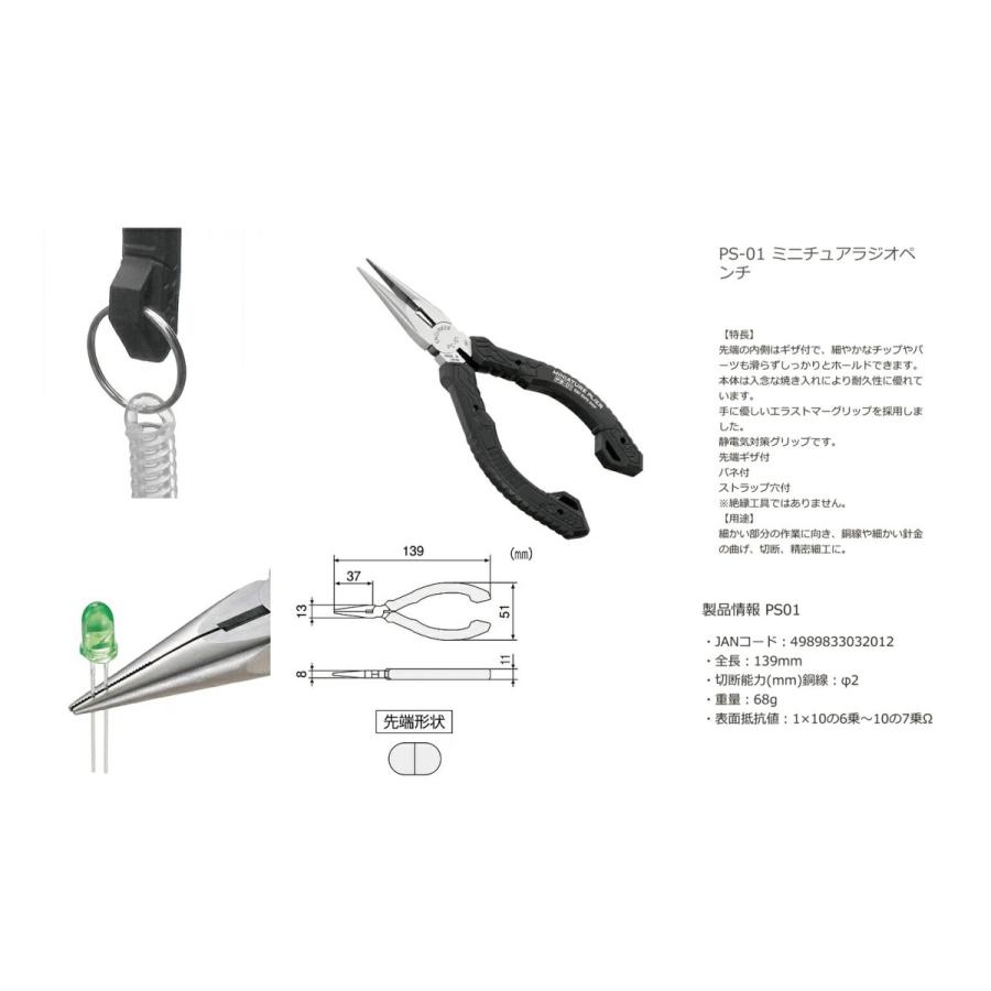 〈エンジニア〉ミニチュアラジオペンチ　PS-01｜japan-tool｜02
