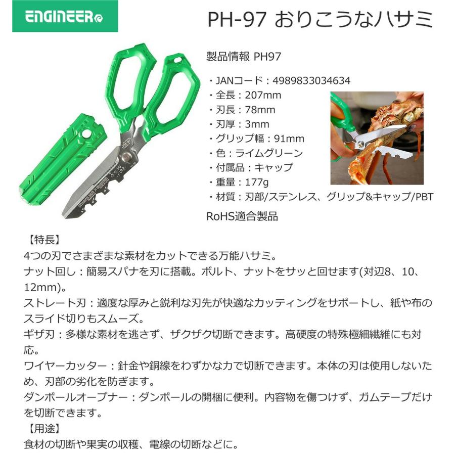 エンジニア（ENGINEER） 【新製品】 〈エンジニア〉 おりこうなハサミ
