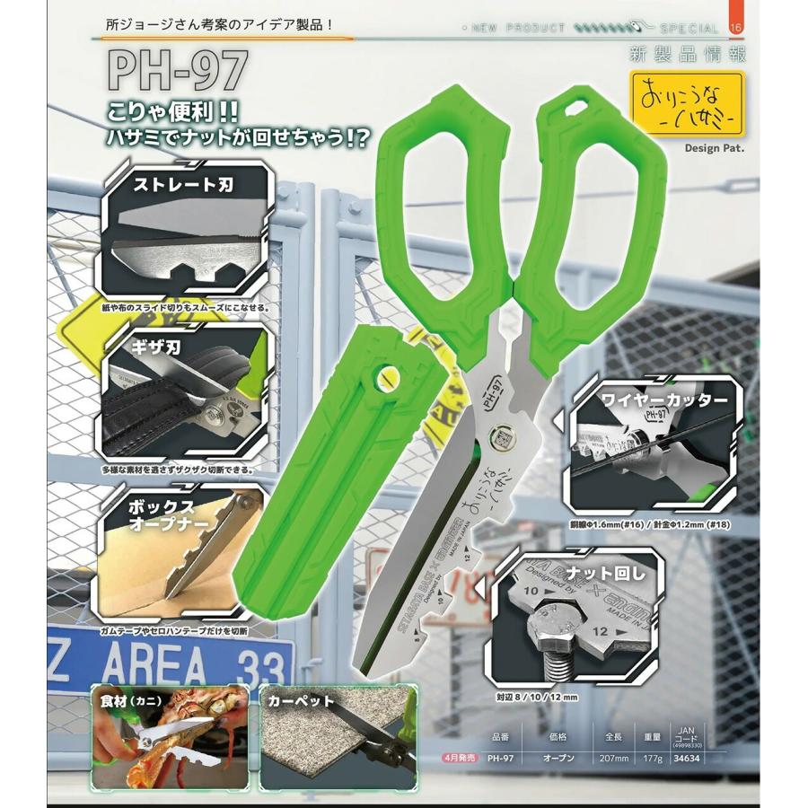 エンジニア（ENGINEER） 【新製品】 〈エンジニア〉 おりこうなハサミ