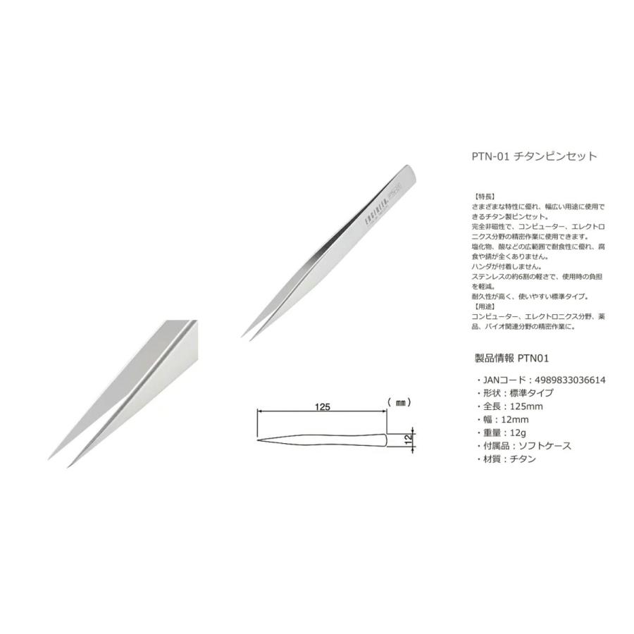 エンジニア（ENGINEER） 〈エンジニア〉チタンピンセット125mm